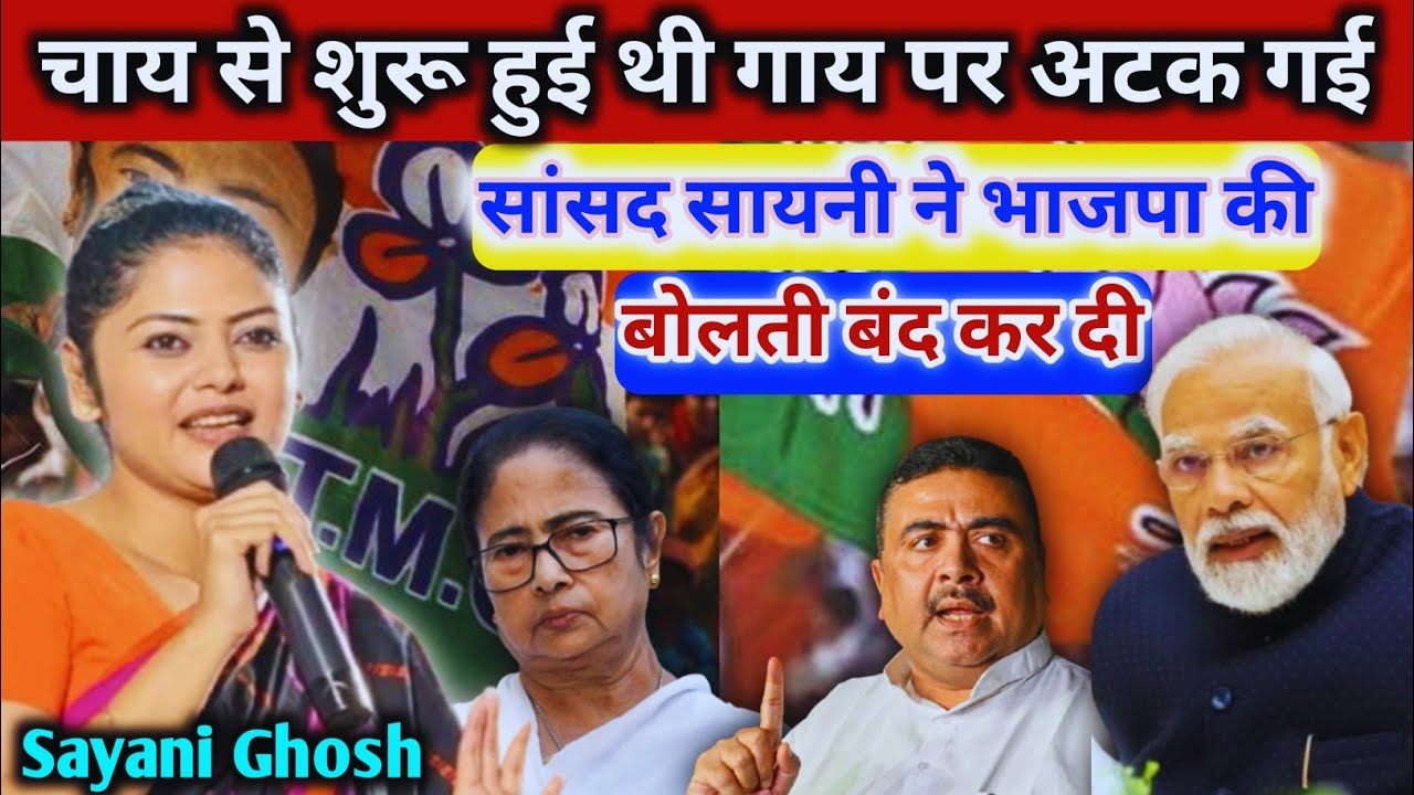 TMC MP Saayoni Ghosh Speech Bengal Election 2026 | सयानी का जोरदार भाषण | Mamata Banerjee 