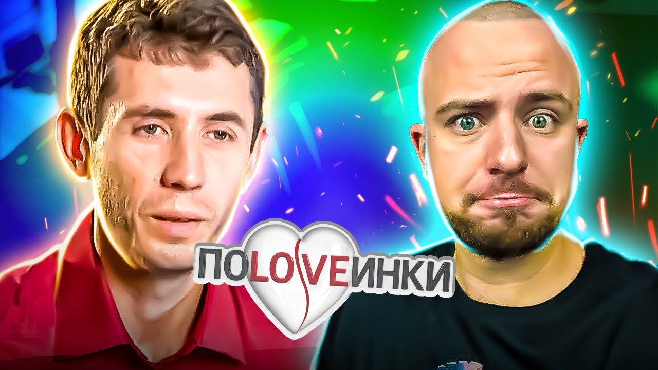 Половинки ► ЦНОТЛИВИЙ В 39 РОКІВ!!!