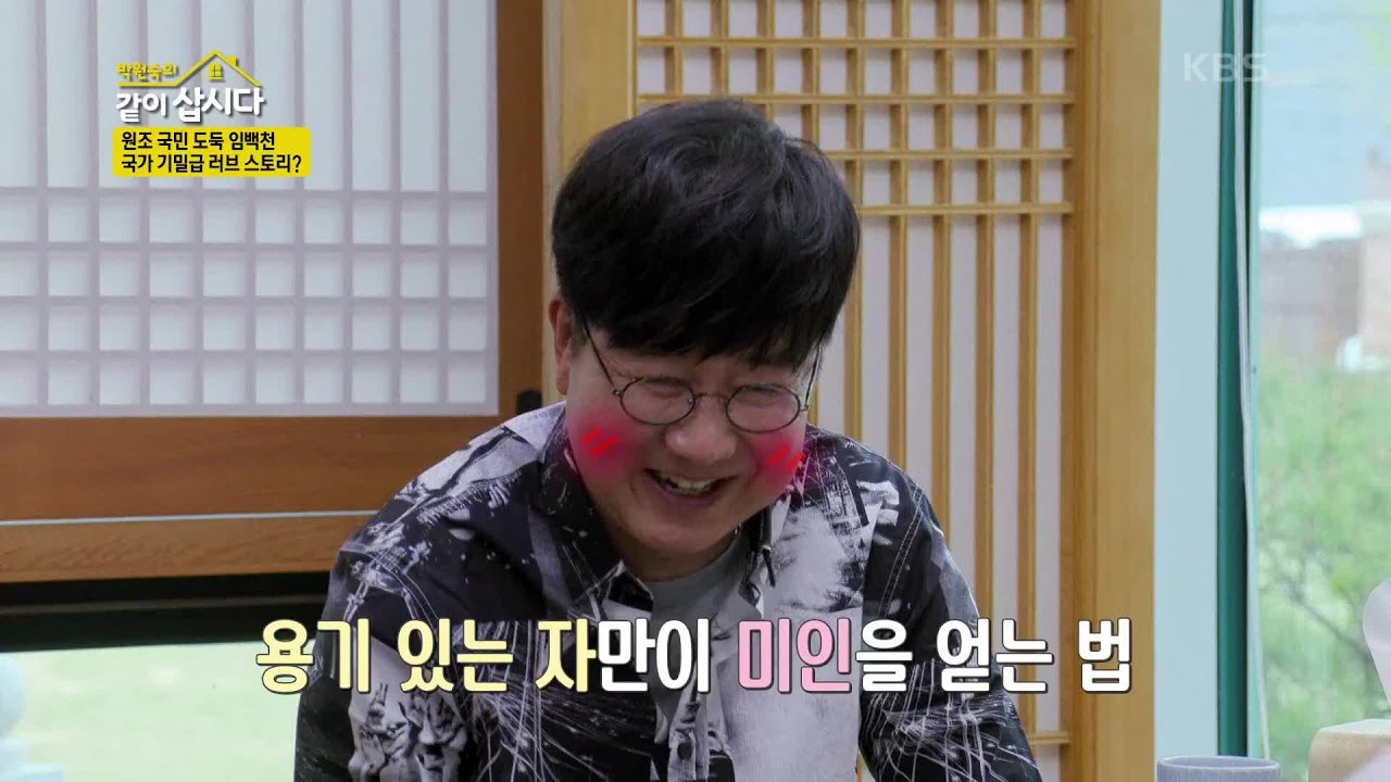 원조 국민 도둑 임백천, 국가 기밀급 러브 스토리? [박원숙의 같이 삽시다 2021] | KBS 210524 방송