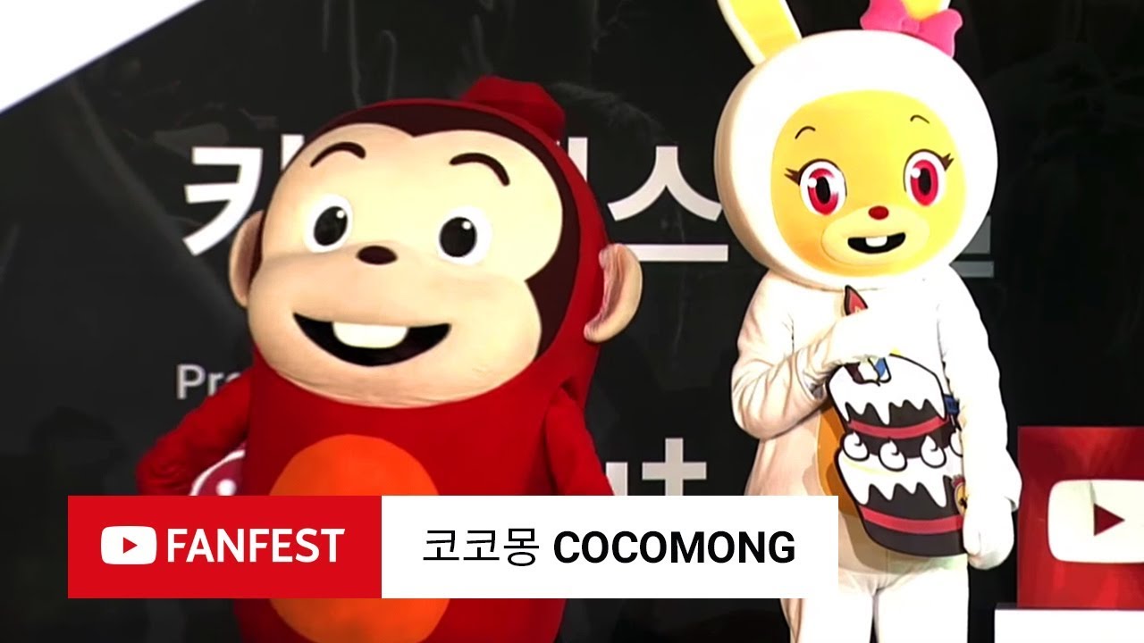 코코몽 Cocomong @ YouTube FanFest Korea 키즈페스티벌 2018