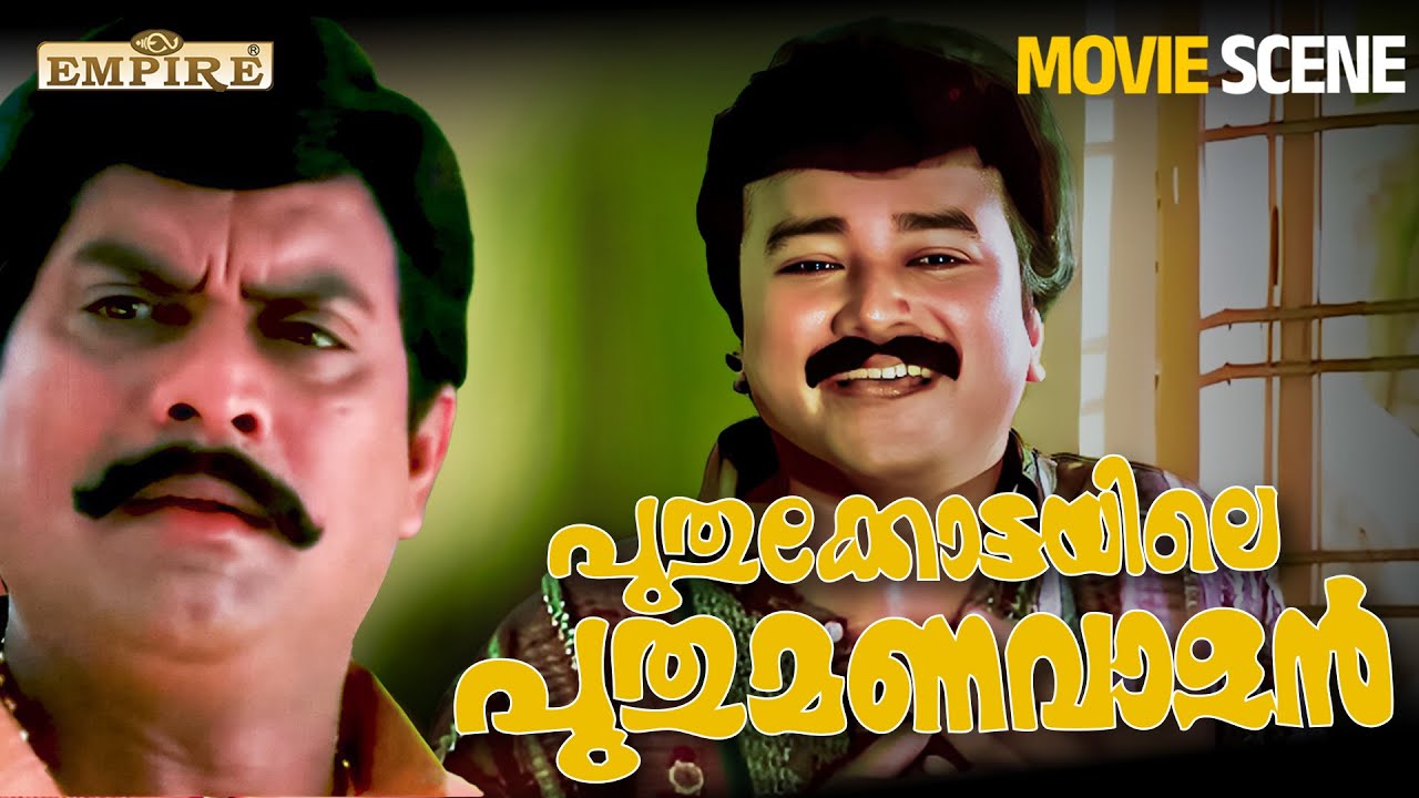നിൻ്റെ ഈ മുടിഞ്ഞ ജാടയും നമ്പറും ഒന്നും ഇവിടെ വേണ്ട | Puthukkottayile Puthumanavalan Comedy | Jayaram
