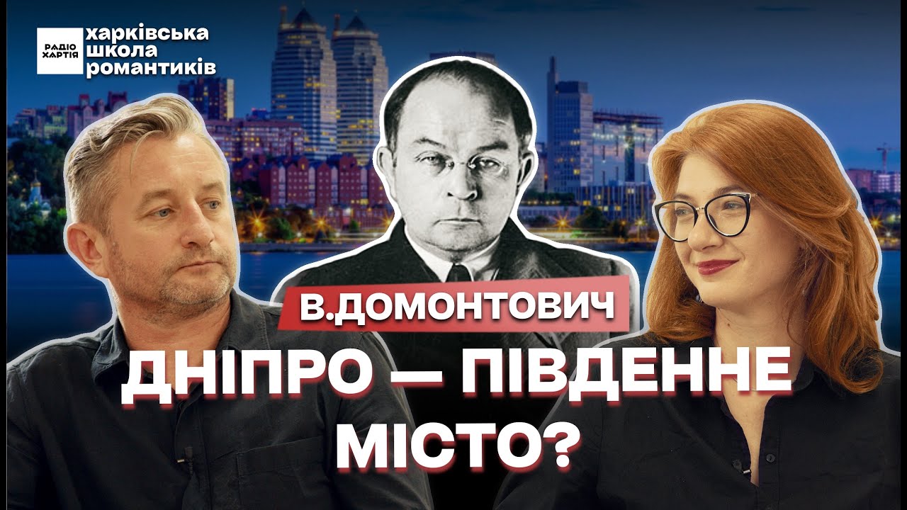Без ґрунту: за чим В.Домонтович повертається в місто свого дитинства?