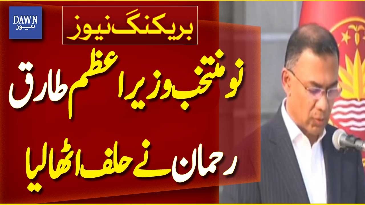 Bangladesh's Newly Elected PM Tarique Rahman Sworn In | Breaking News | Dawn News