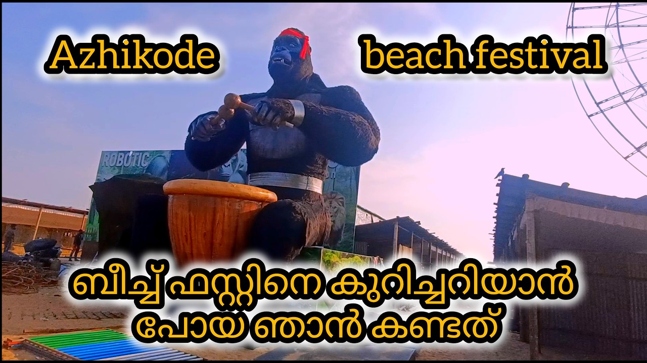 കടപ്പുറത്തെ ചേച്ചിമാരുടെ അവസ്ഥ കണ്ട് നിന്ന് പോയി/ അഴിക്കോട് ബീച്ച് ഫസ്റ്റ്/azhikode beach festival/