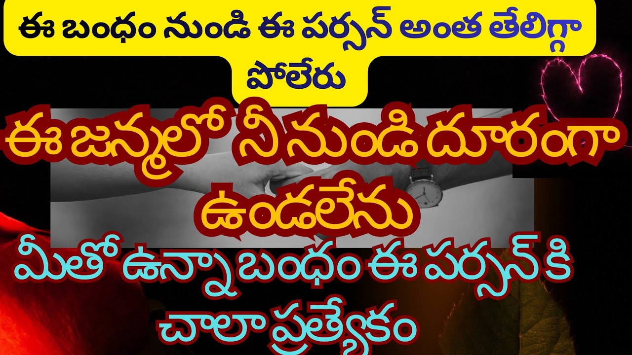 💯❤️❤️‍🔥 ఈ జన్మలో మీ పర్సన్ మీకు దూరంగా ఉండలేరు😱😱😱 