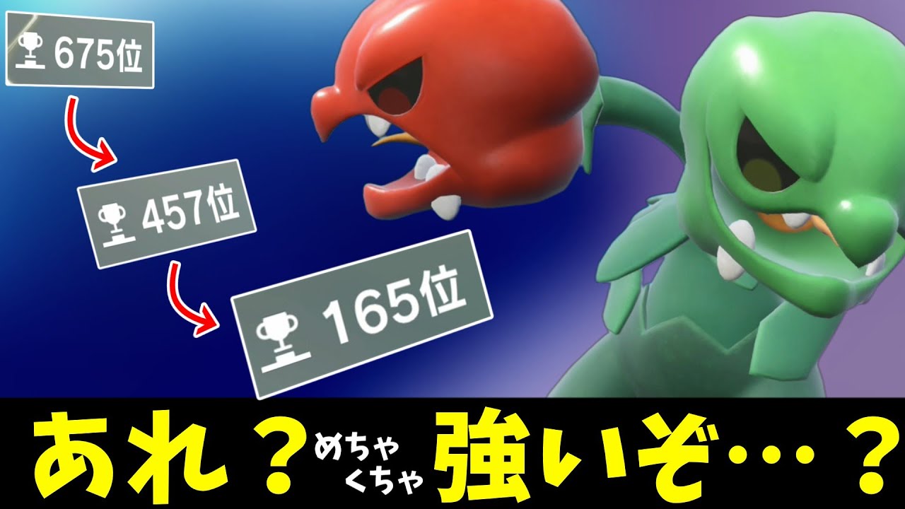 【ポケモンSV】ここまで強かったのか…安定力を高めたスコヴィランさんでめちゃくちゃ勝てました！【スカーレットバイオレット】