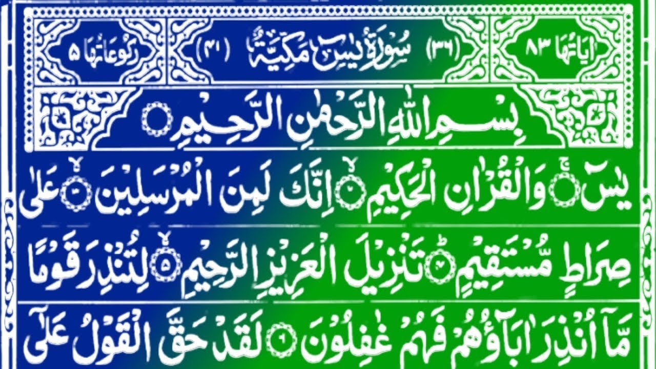 Surah Yaseen | Full Recitation| | Heart Touching Recitations سوره يس|36EP300|Tilawat Rozana