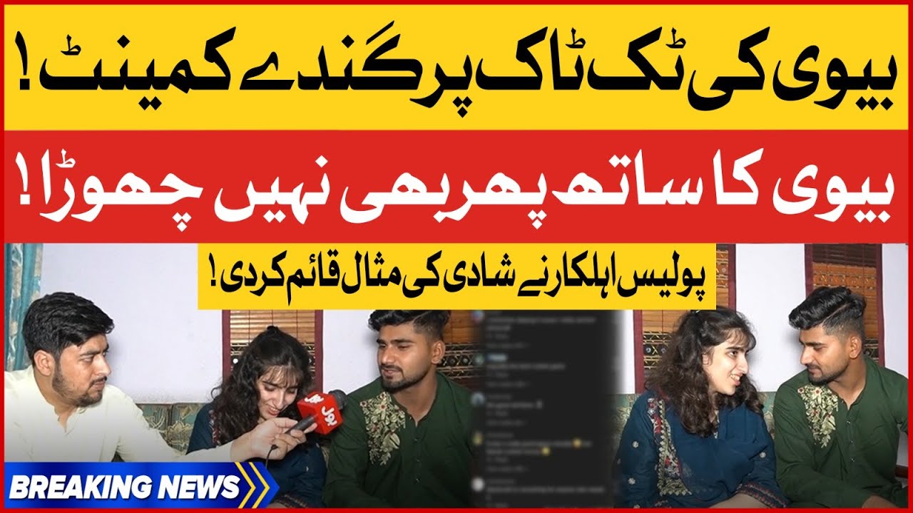 Police Officer Love Story in Pakistan | True Love Story | Breaking News