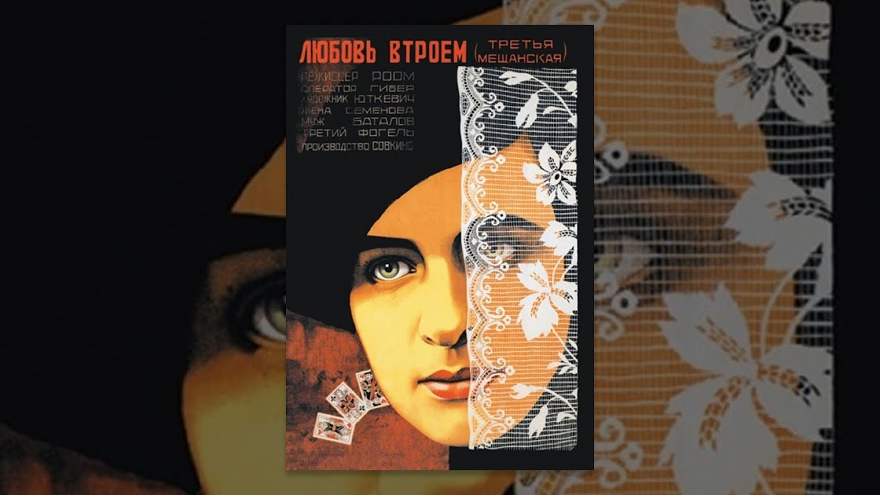 Bed and Sofa (Tretya Meshchanskaya) (1927) movie