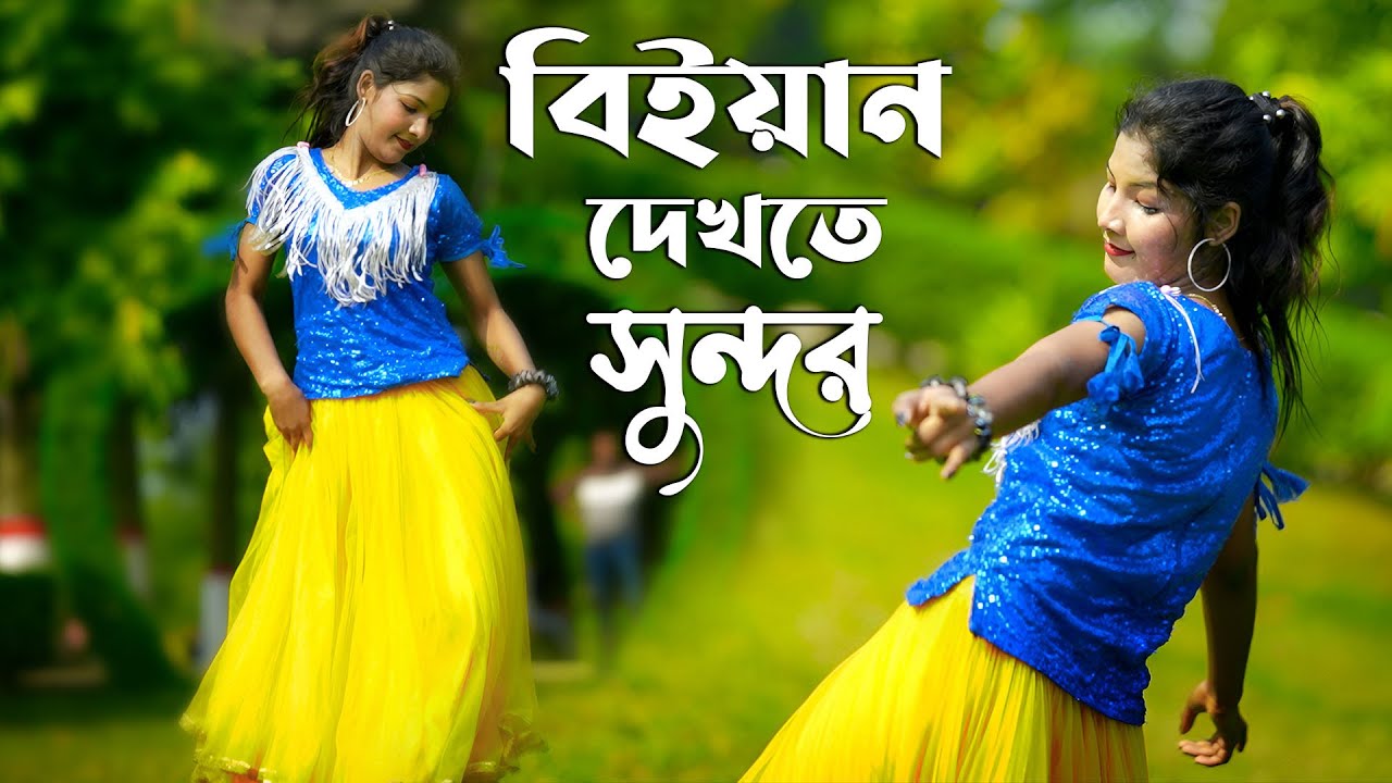 বিয়াইন দেখতে সুন্দর | Biyan Dekhte Sundor | Dj Limon | New Bangla Dance | Most Viral Dance |MS LAVA