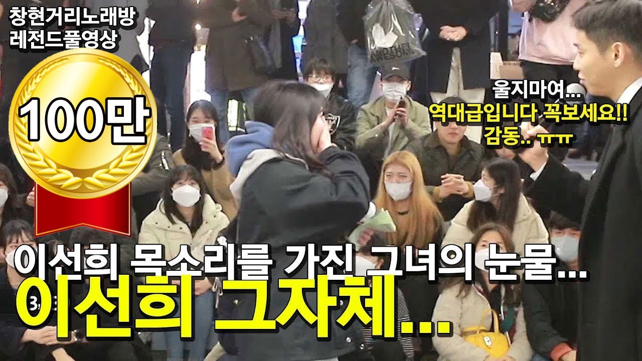 이선희 목소리를 가진 그녀의 눈물.. 너도 울고 나도 울고 관객 다울음ㅠㅠ 🔥이선희 그자체🔥