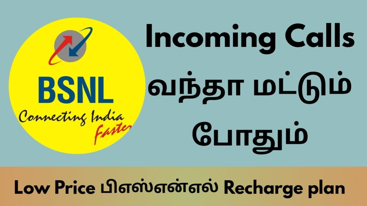 இன்கமிங் கால் & SIM Activate செய்ய இந்த பிளானை Check பண்ணுங்க Bsnl Low price Plans TNTech
