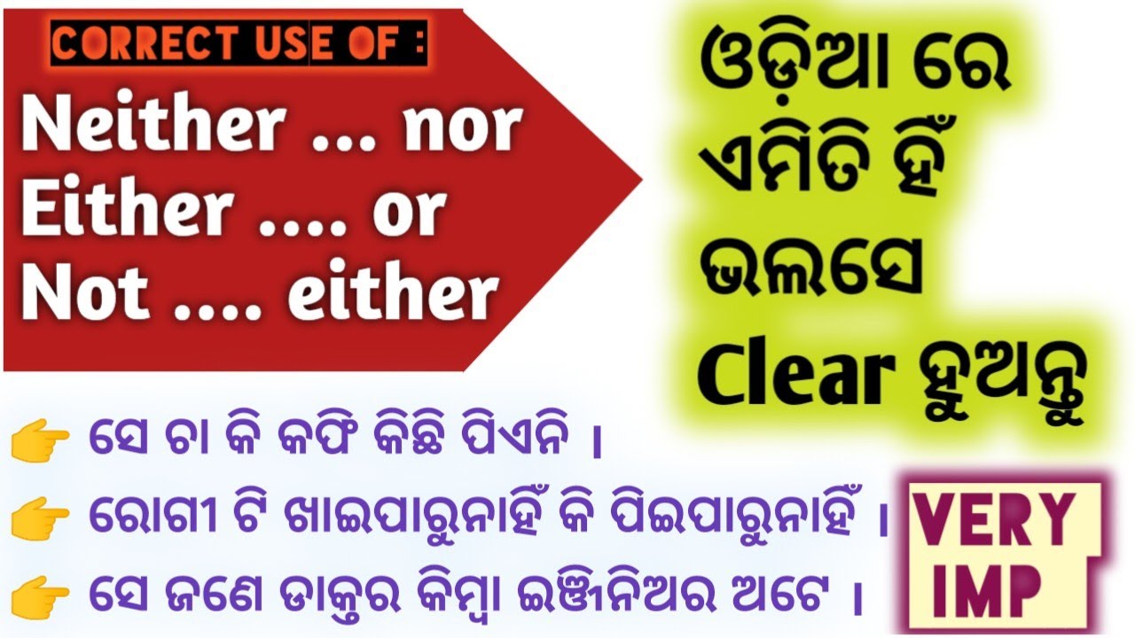 Use of Either or, Neither nor & Not either in English - Concept + Meaning + Examples in Odia