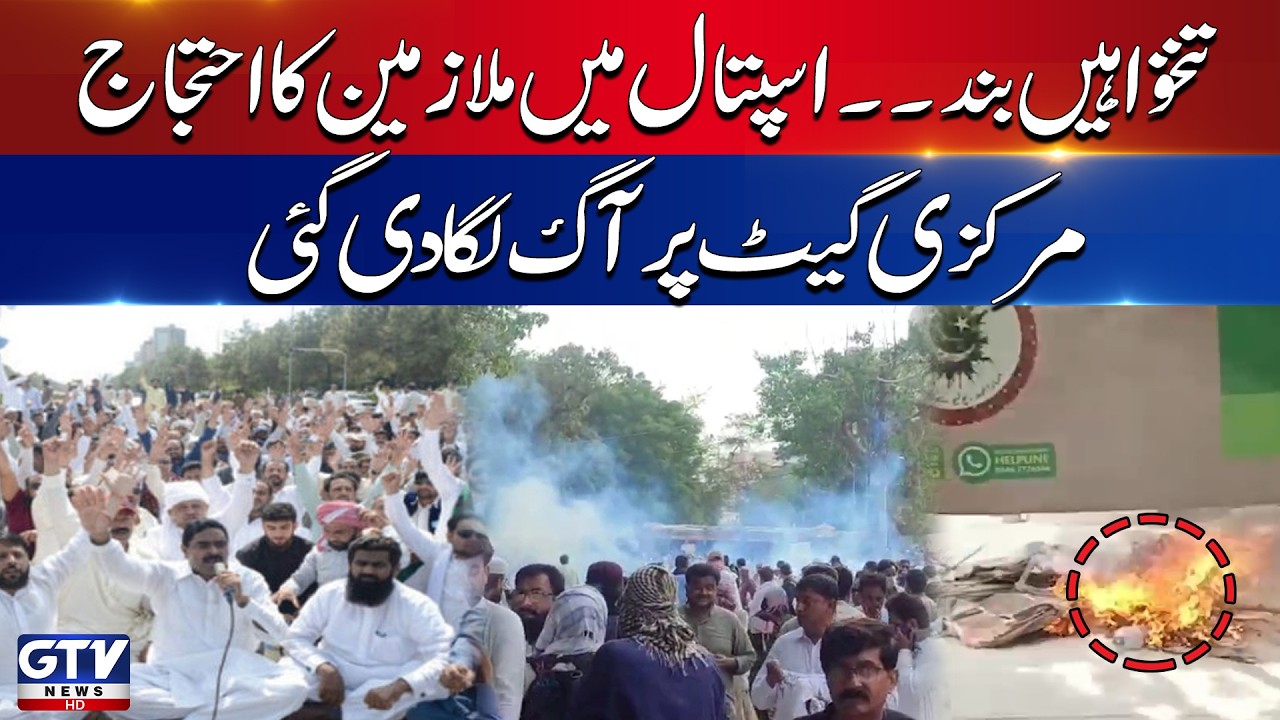 Karachi Hospital Staff Protest Over 11 Months&rsquo; Unpaid Salaries | GTV News