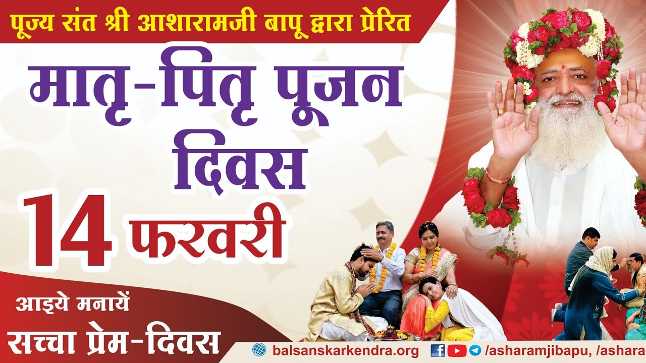 अब स्कूलों में शुरू हुआ एक नया पर्व एक नया त्योहार #matripitripujandiwas #santshriasharamjibapu 