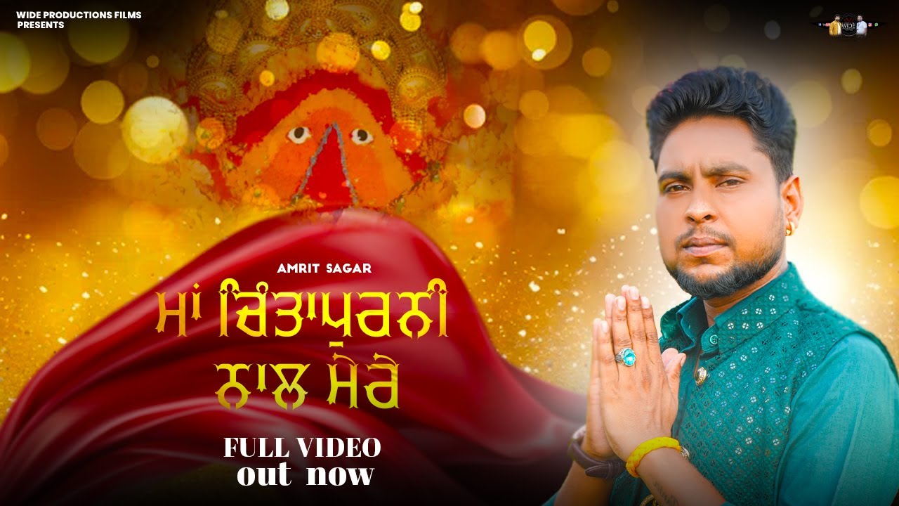 MA CHINTAPURNI NAAL MERE || AMRIT SAGAR || BHAGTI SONG 2025