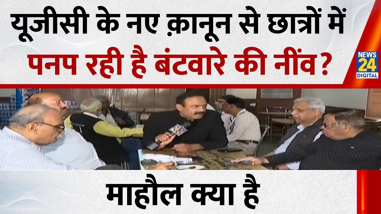 UGC के नए क़ानून से छात्रों में पनप रही है बंटवारे की नींव? शख्स ने कहा...देखिए Mahaul Kya Hai