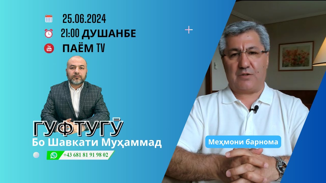 ГУФТУГӮ I گفت و گو I 3