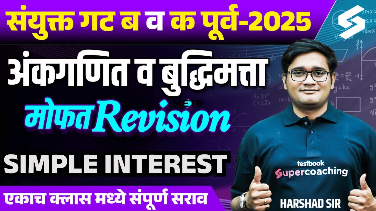 MPSC Combine CSAT PYQs | MPSC Group B & C CSAT Imp PYQs Series | MPSC Combine By Harshad Sir