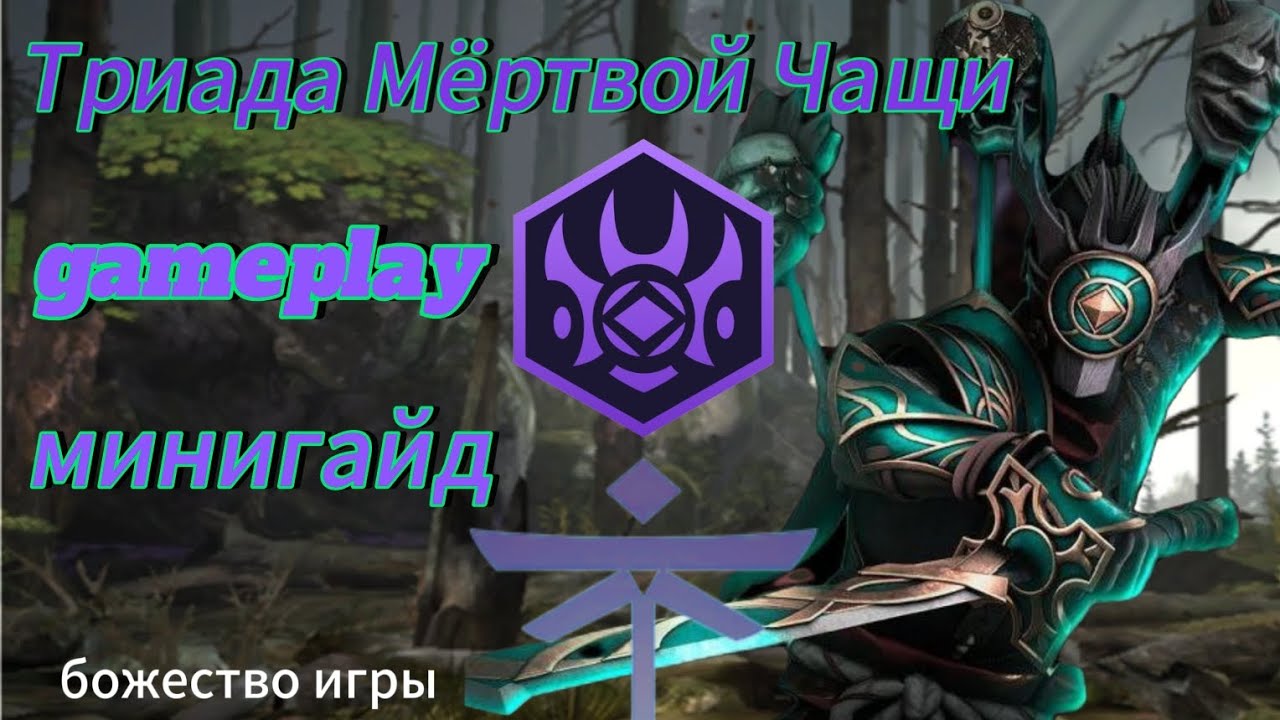 Геймплей и Минигайд сета 