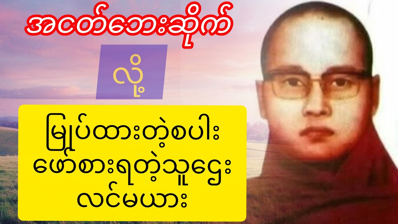 ငတ်မွတ်ခေါင်းပါးကပ်ကျော်လွှားတရားတော်နာယူရင်းသောကကင်းဝေးကြပါစေ#တရား #ကြာနီကန်တရားတော်များ #ကြာနီကန်