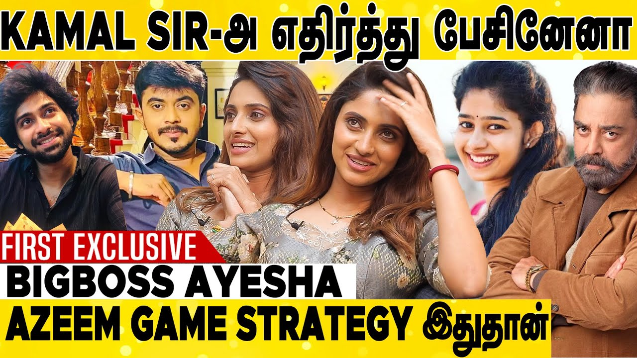 Janani Safe-னு சொன்னதும் காண்டாயிடிச்சி | Bigg boss Ayesha Exclusive interview | Vijay TV |BB6 Kamal