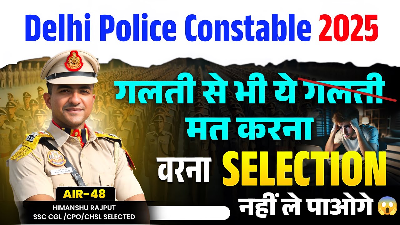 Delhi Police Constable 2025🎯| ये गलती मत करो वरना selection नहीं ले पाओगे | #ssc #dpconstable #yt