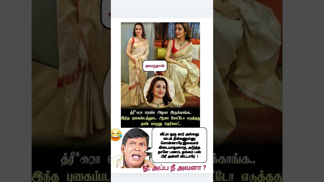 நீ தான் அவளா ?
