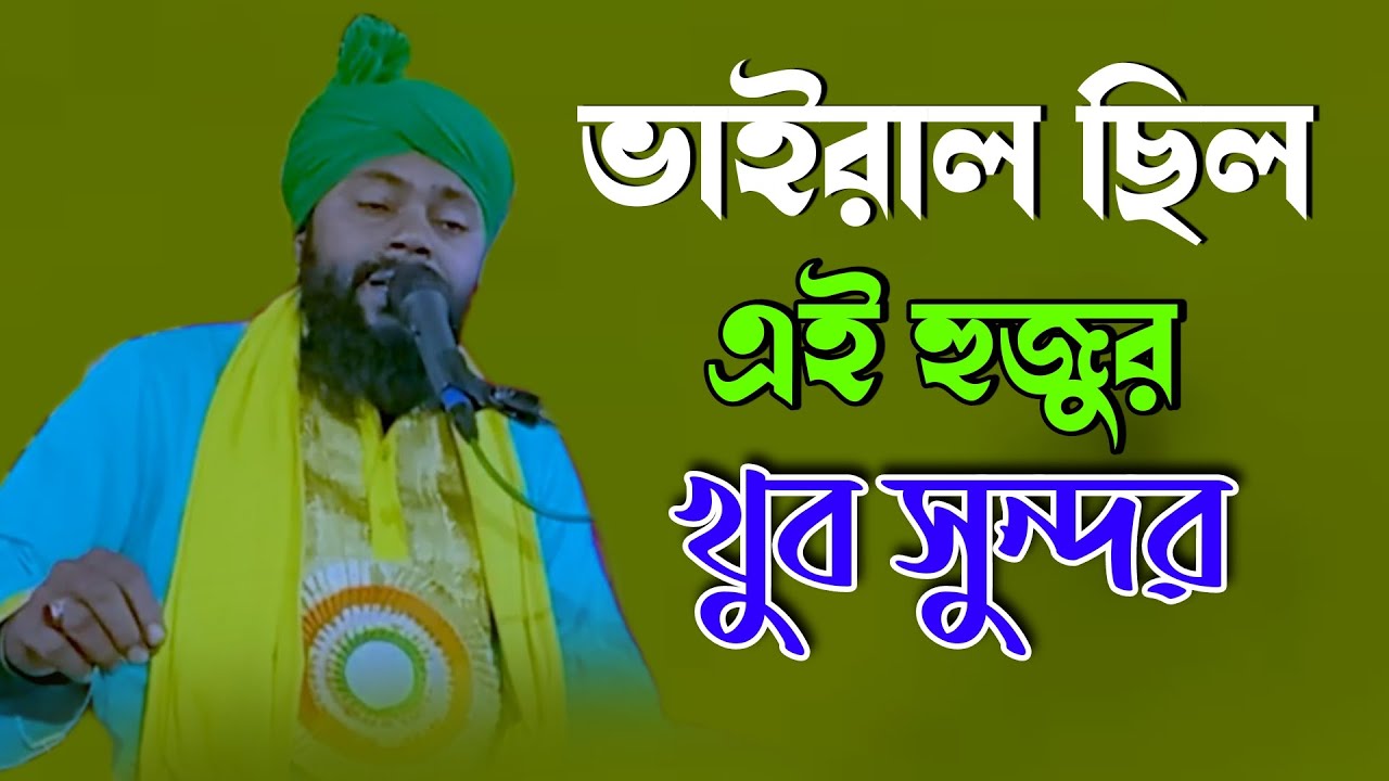 ভাইরাল এই হুজুর খুব সুন্দর | Mawlana nizamuddin | jiboni bokta nizamuddin waz | bangla waz