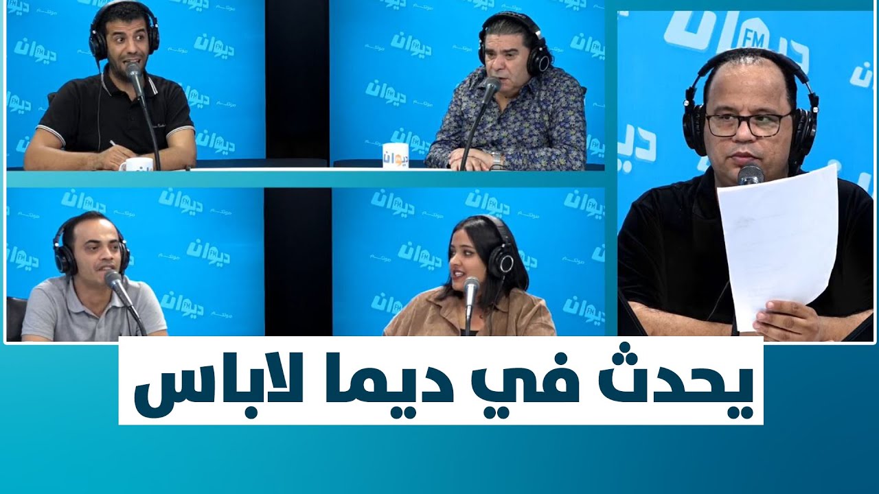Dima Labes | يحدث في ديما لاباس مع نوقل الورتاني