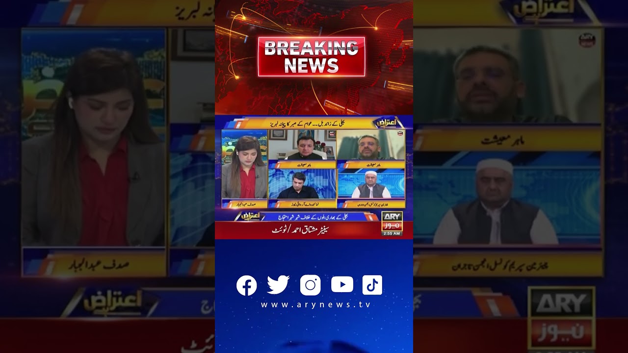 Aam admi ke masly ka koi hal hai? #inflation #protest #electricitypricehike #shorts #arynews