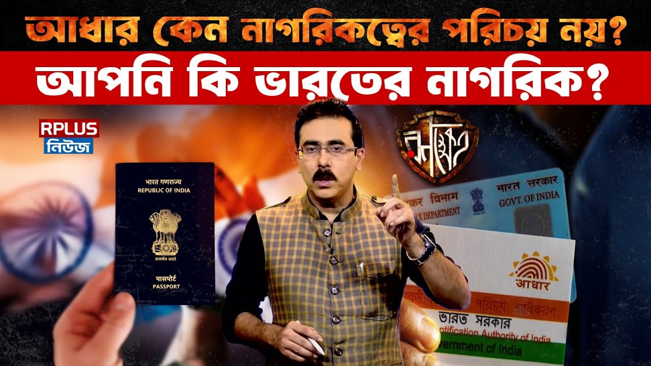 Indian Citizenship: আপনি কি ভারতের নাগরিক?