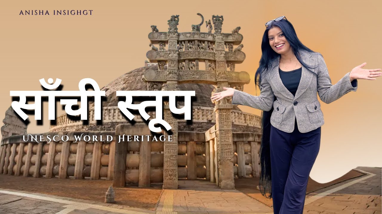 साँची स्तूप Sanchi Stupa | UNESCO | Madhya Pradesh Tourism|| Anisha Insight || #sanchistupa