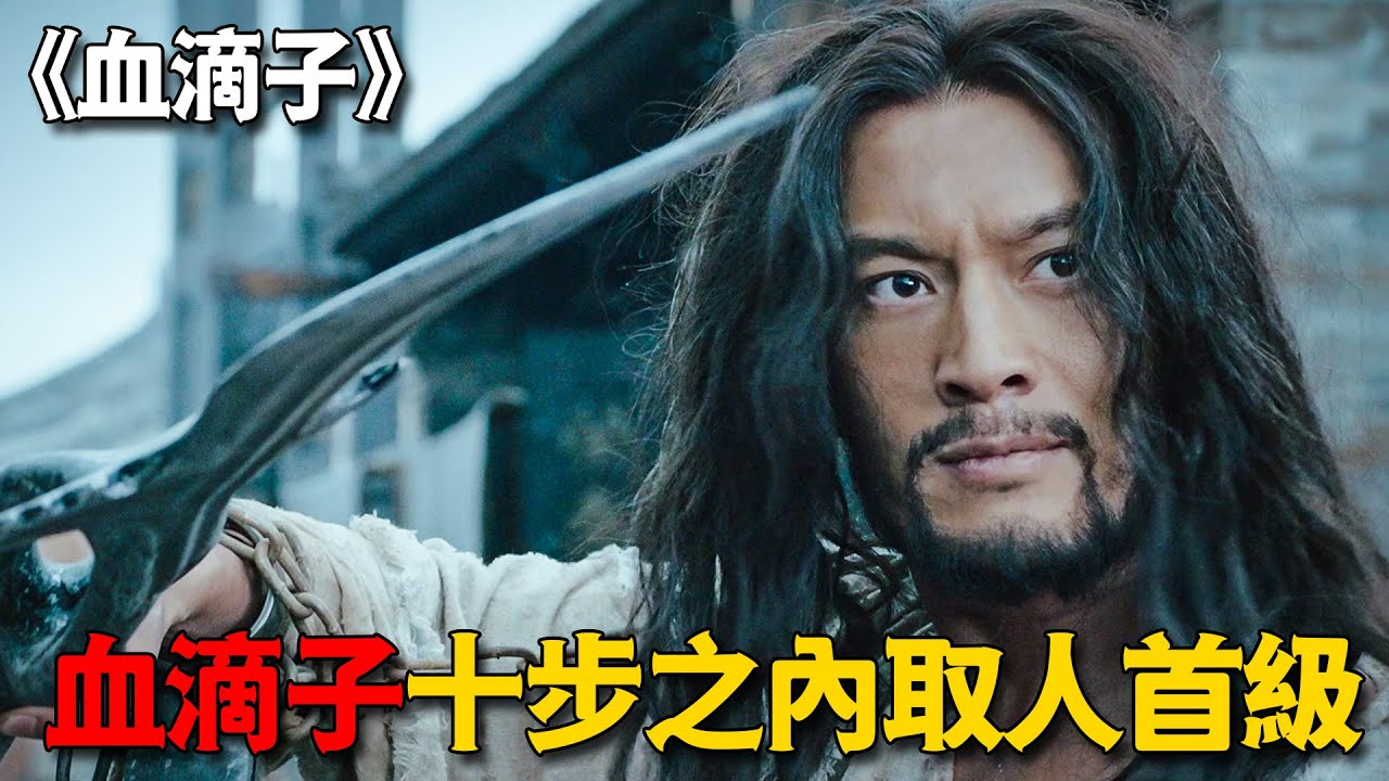 清朝最強暗器血滴子，十步內取人首級，持有者無不令人膽寒，武俠