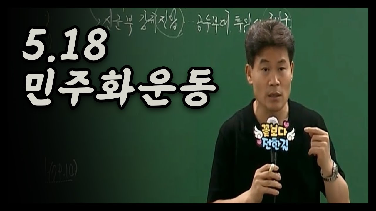 5.18 민주화운동