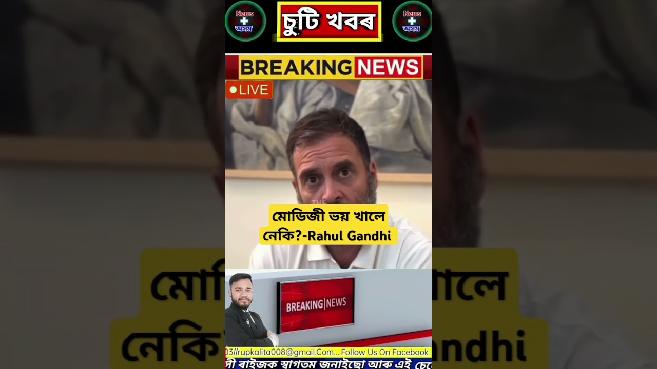মোদীয়ে কিয় ভয় খালে?@Rahulgandhi @pmnorendramodi @IndianNationalCongress