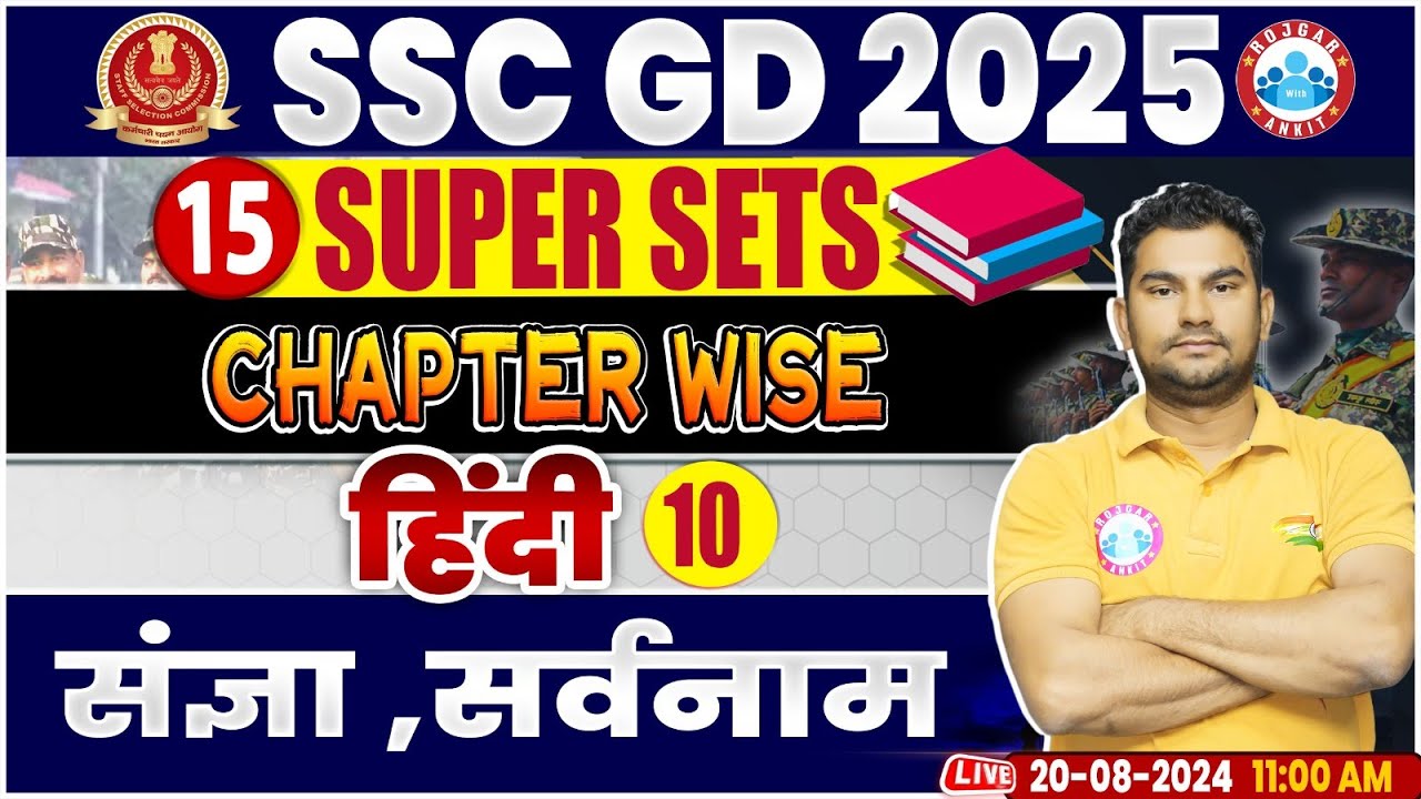 SSC GD 2025 | संज्ञा, सर्वनाम Hindi Class | SSC GD Hindi Super Sets | SSC GD Hindi By Neeraj Sir