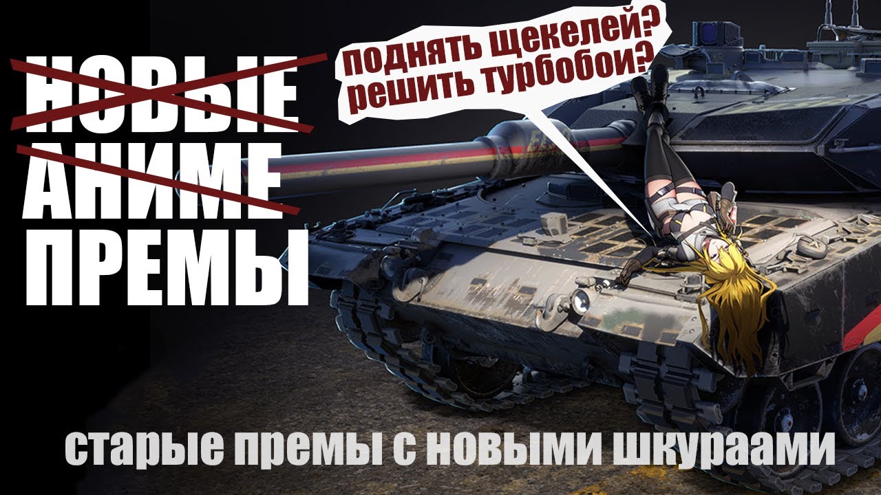 Старые премы с НОВЫМИ шкурками в #warthunder