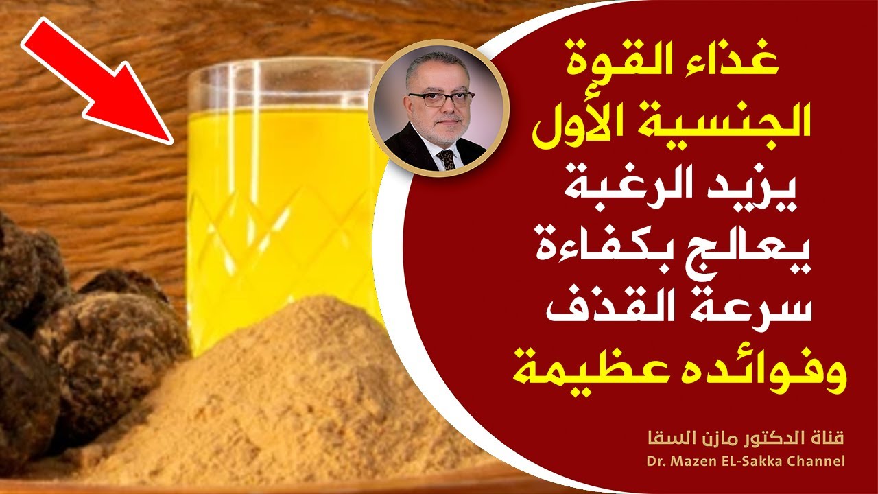 العشبة رقم1 لزيادة الرغبة تغنيك عن تناول فياجرا 100 تعالج سرعة القذف تزيد الرغبة تحسن القدرة الزوجية