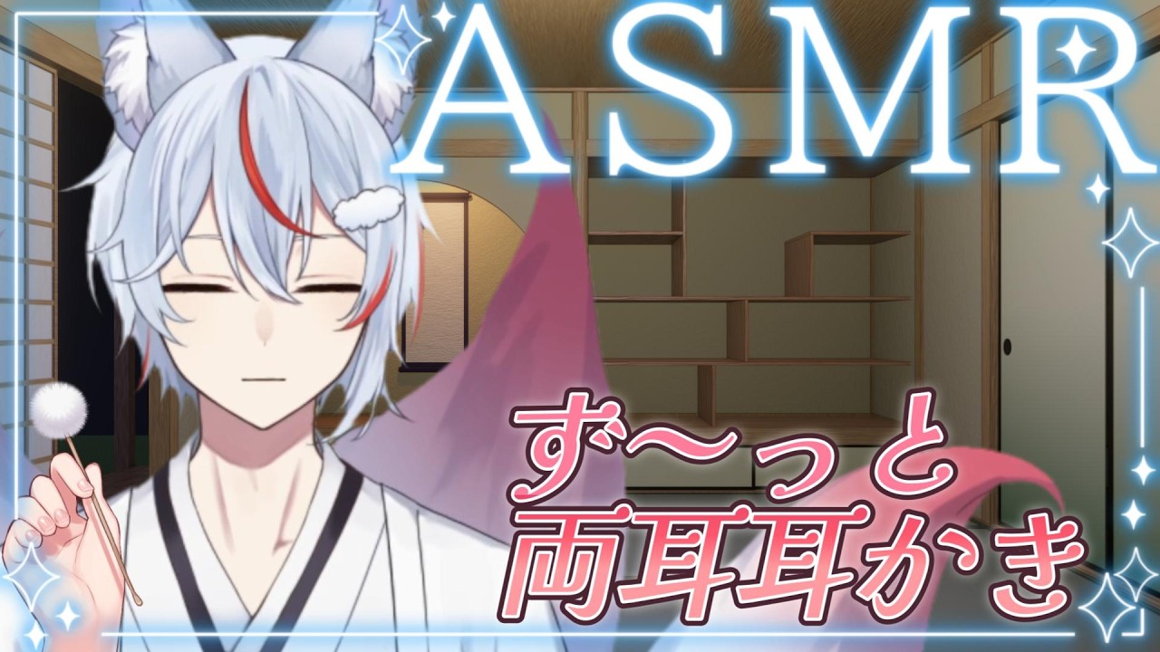 【#ASMR/#睡眠誘導】今日はずっと両耳　#shorts 【#九尾乃むらくも/#個人Vtuber】