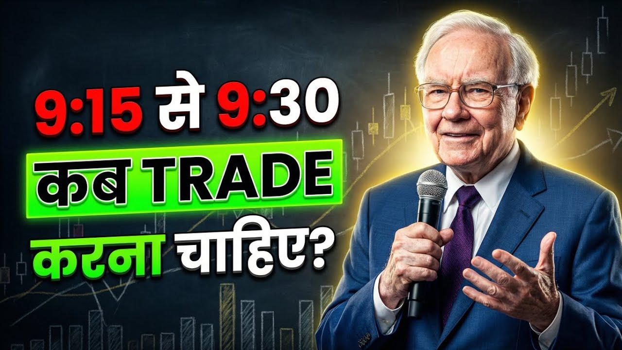 9:15 से 9:30 में Trade कब करें? | Opening Range Strategy + Trading Mindset (Mark Douglas Rules)