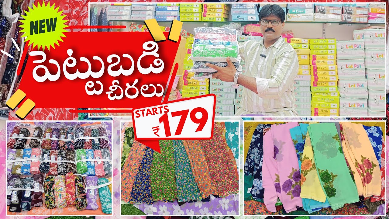 New పెట్టుబడి చీరలు | starts 179 | Blessing sarees | #lowcostsarees #newmodelsarees