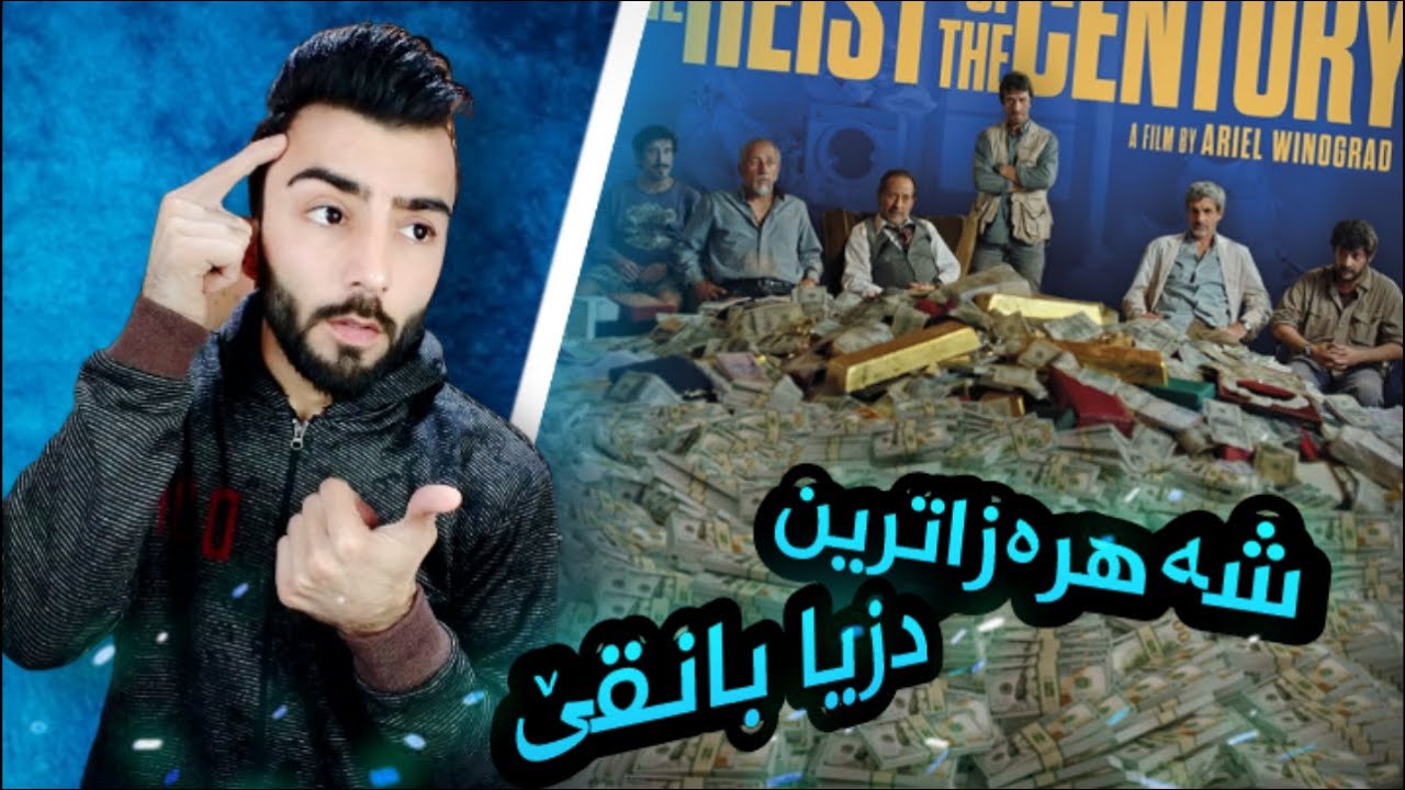 دزیکەرا خزینا بانقێ دزین بێکو بچن دبانقێڤە😎😂