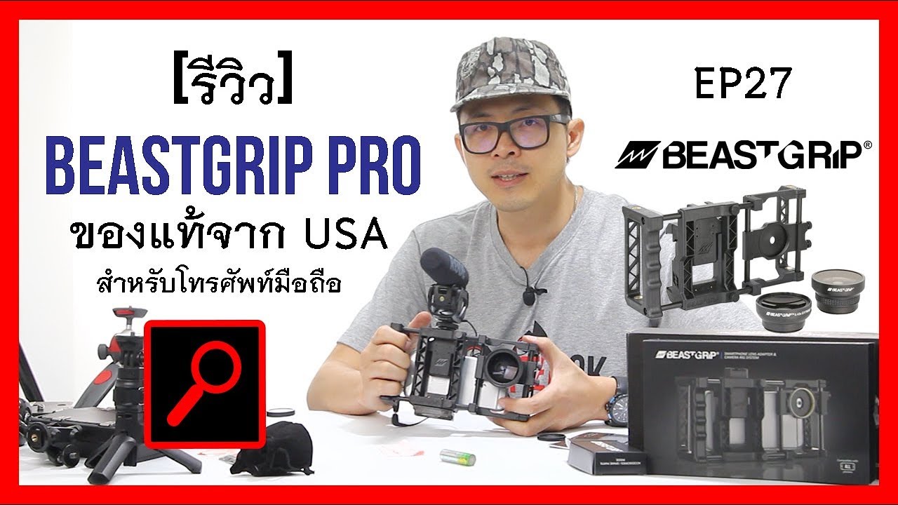 รีวิว mobile rig ยี่ห้อ Beastgrip pro Smartphone Camera Rig EP27