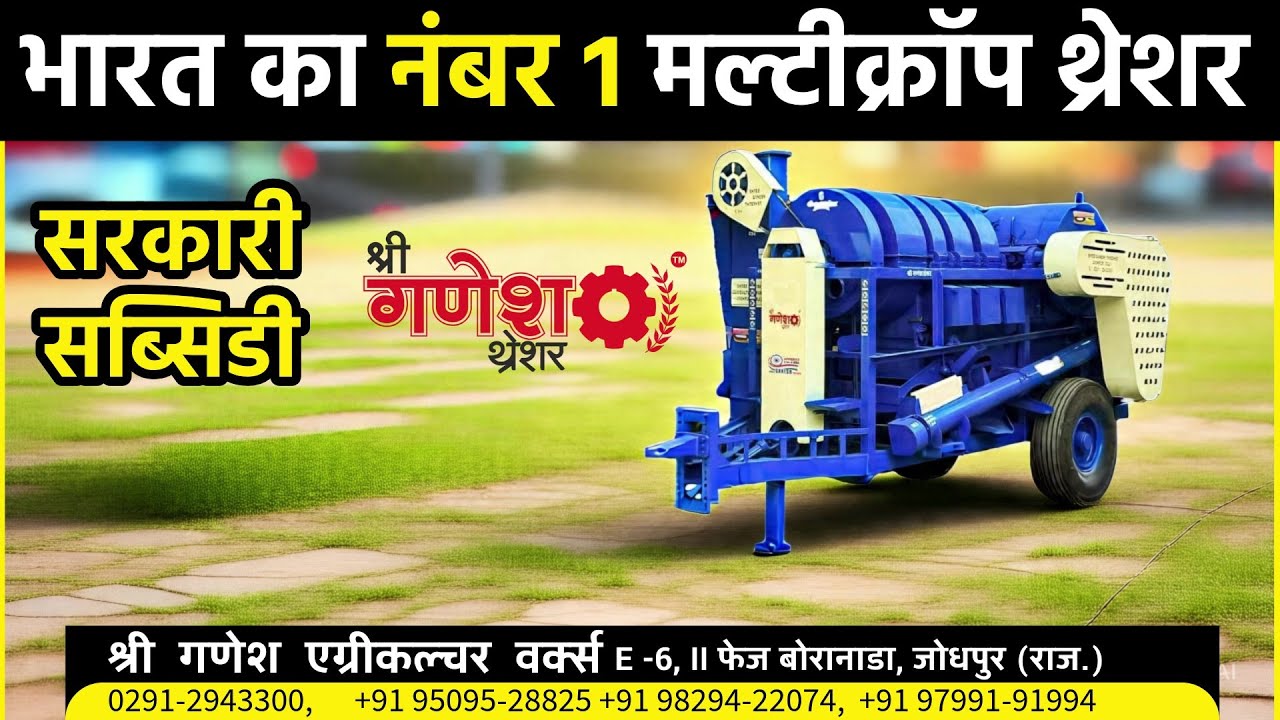 श्री गणेश कंबाइन थ्रेशर  # #agriculture #farming #thresher #kisan #rajasthan #gujarat #live #demo