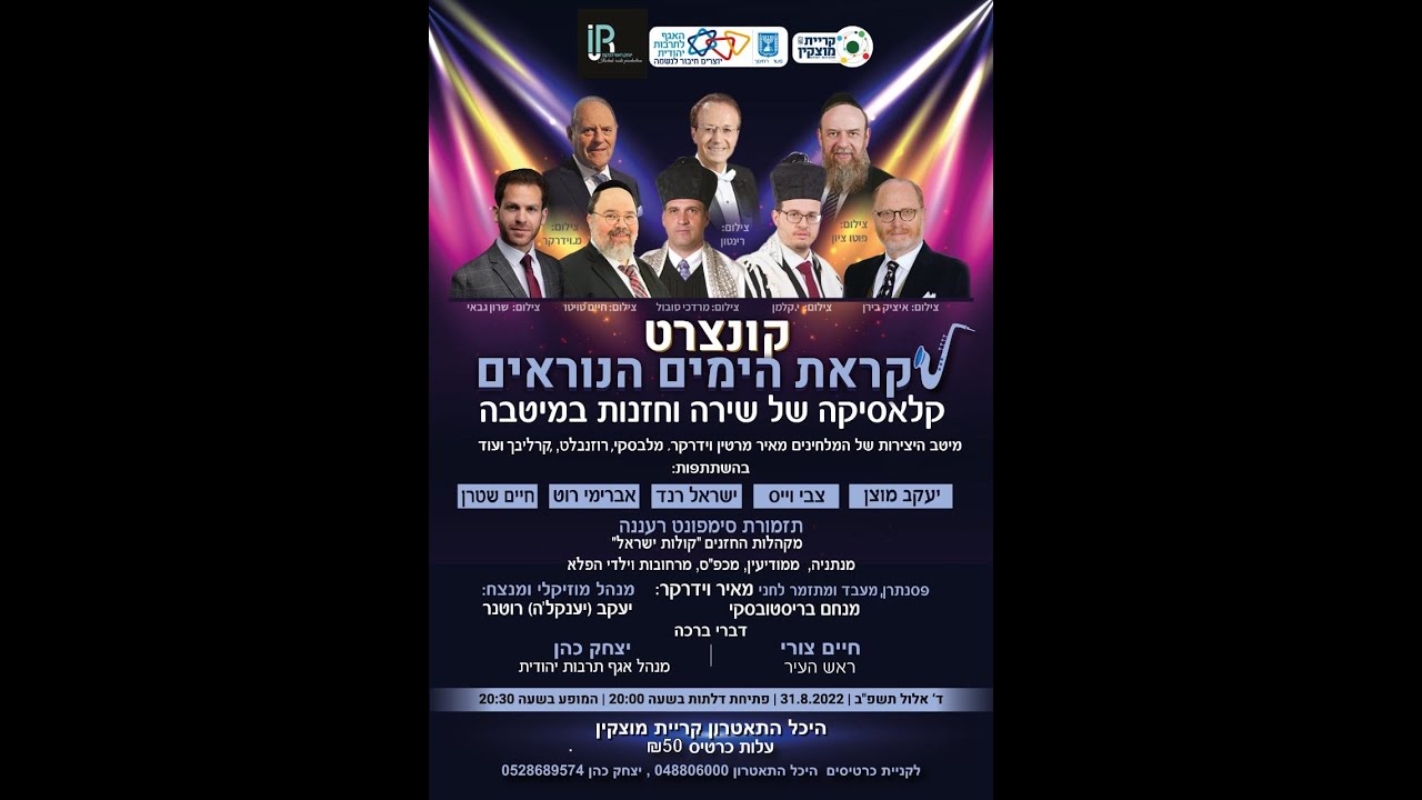 ודבריו חיים - החזנים יעקב מוצן ואברמי רוט (לחן : יוסי גרין,עיבוד ותזמור: יענקלה רוטנר)