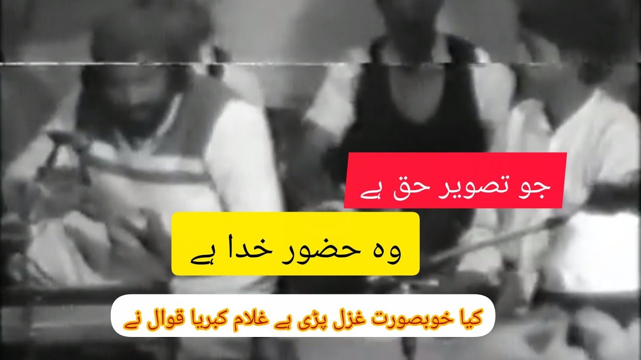 Jo tasviren haq hai wo Hazoora_e_ Khuda hai جو تصویر حق ہے وہ حضور خدا ہے|Baba Ghulam Kibria Qawaal