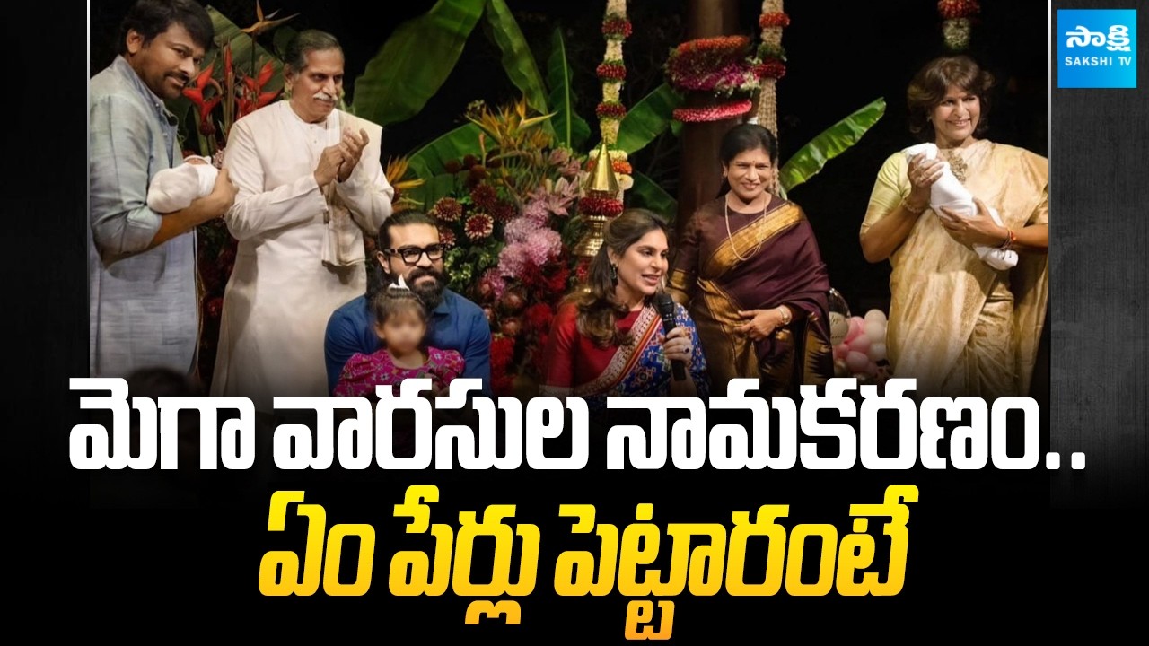 Ram Charan&ndash;Upasana Reveal Twin Names: Shivram & Anveera Devi | Sakshi TV Cinema