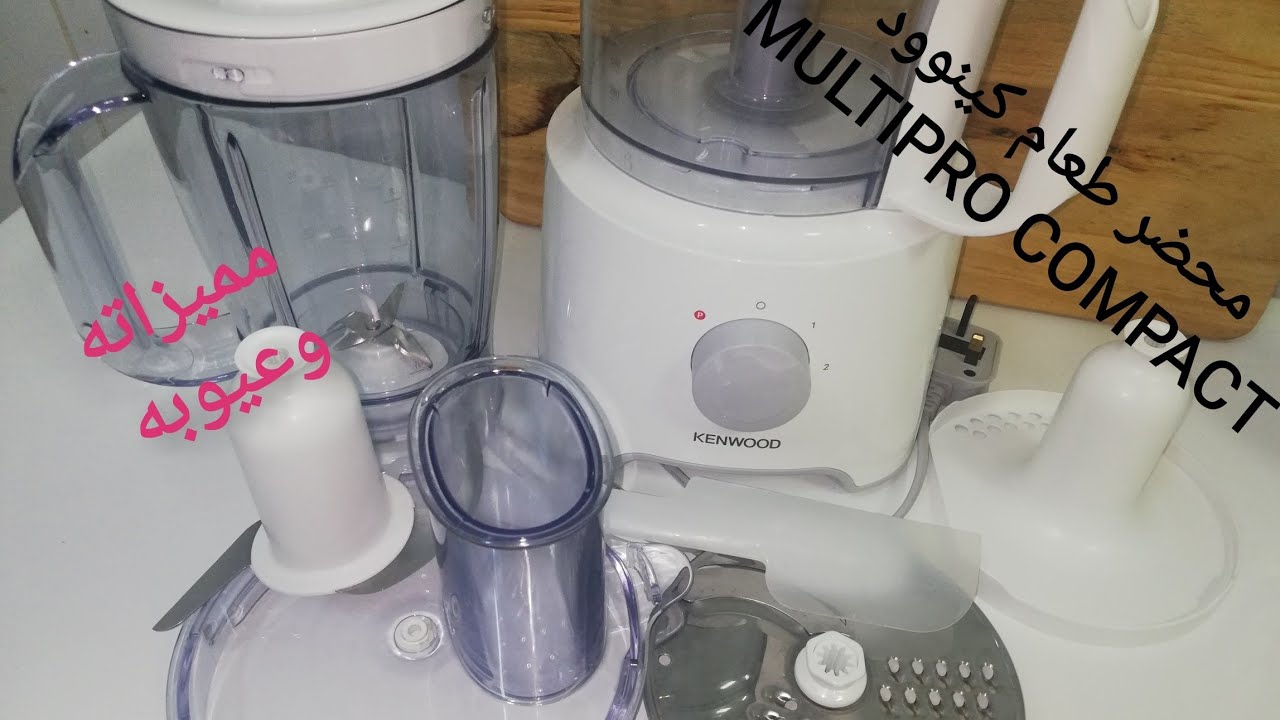 #_اول ريفيو على القناه 🎙️🇸🇦🇪🇬محضر طعام كينوود ١٦ وظيفه٨٠٠وات MULTIPRO COMPACT 💯 مميزات وعيوب