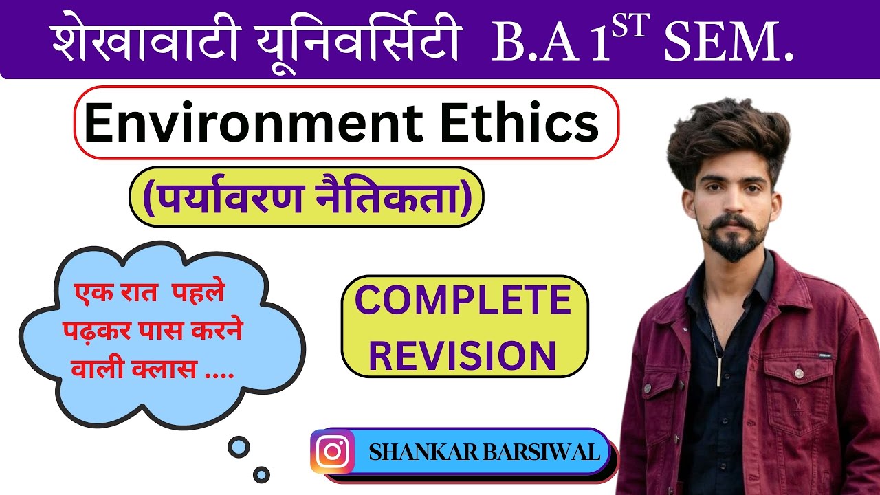 ENVRIONMENT ETHICS ( पर्यावरण नैतिकता ) B.A ,B.SC, B.COM 1ST SEM PDUSU SIKAR #pdususikar #pdusu